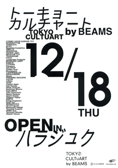 081219_tokyobeams.jpg