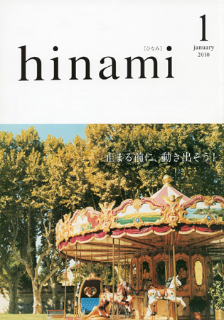 100122hinami01.jpg