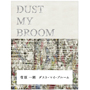 dustmybroom_90p.jpg